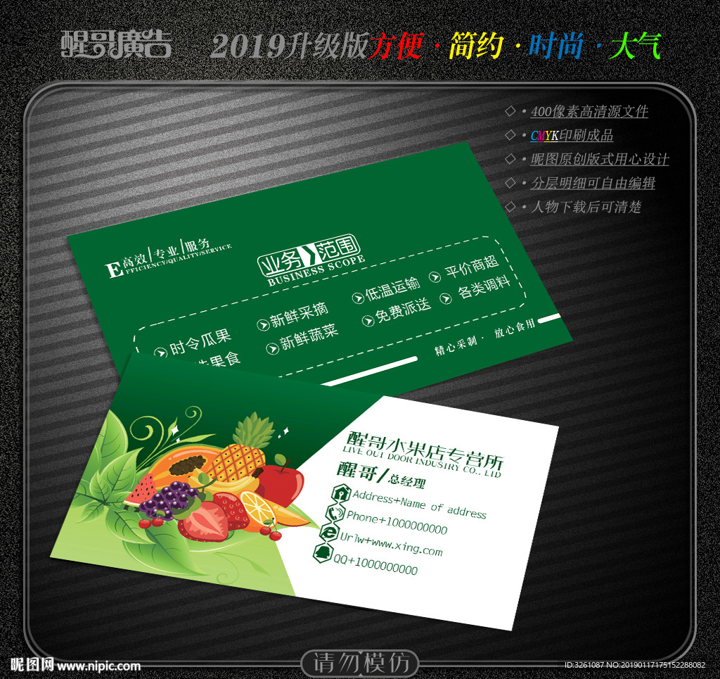 水果名片