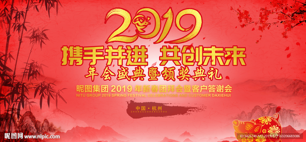 2019年会