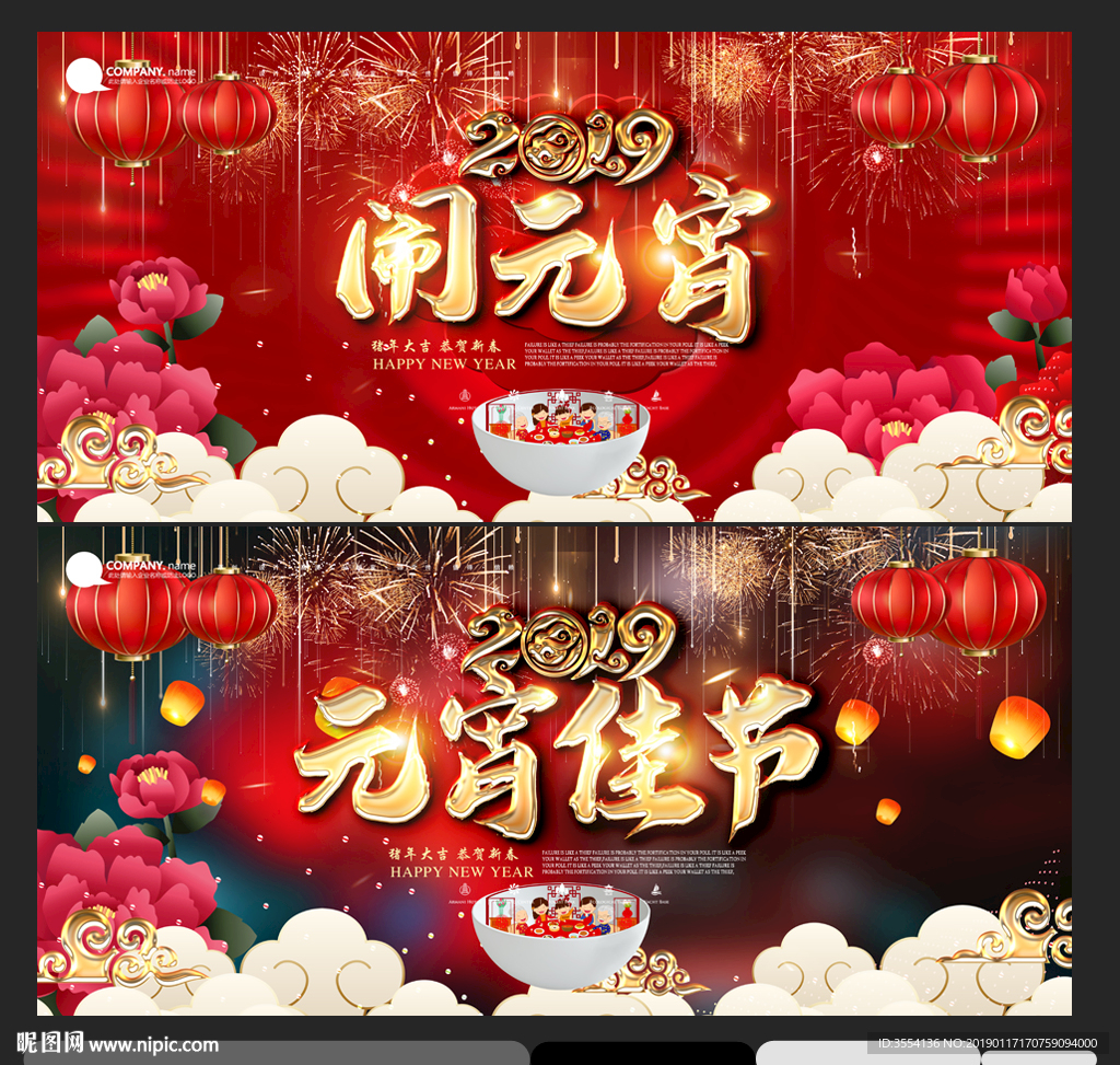 闹元宵