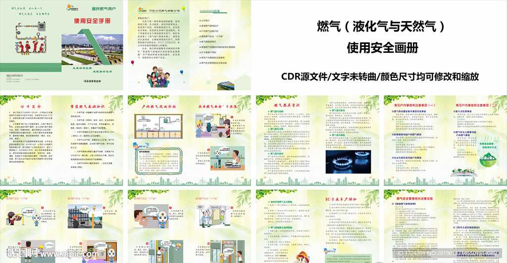 燃气安全使用手册