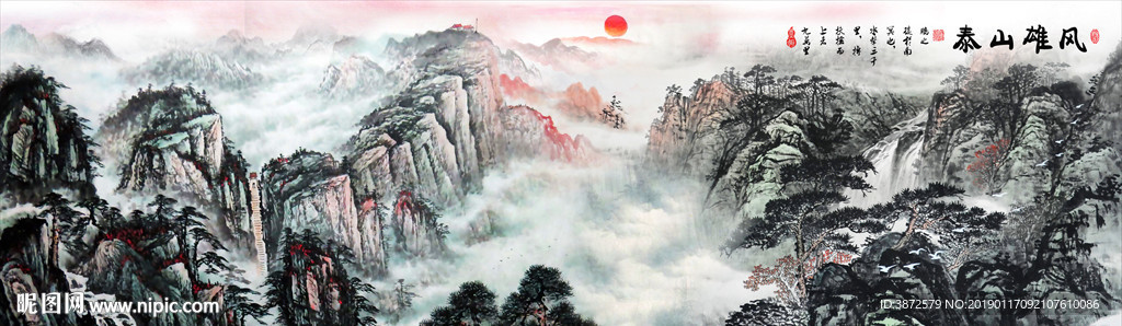泰山