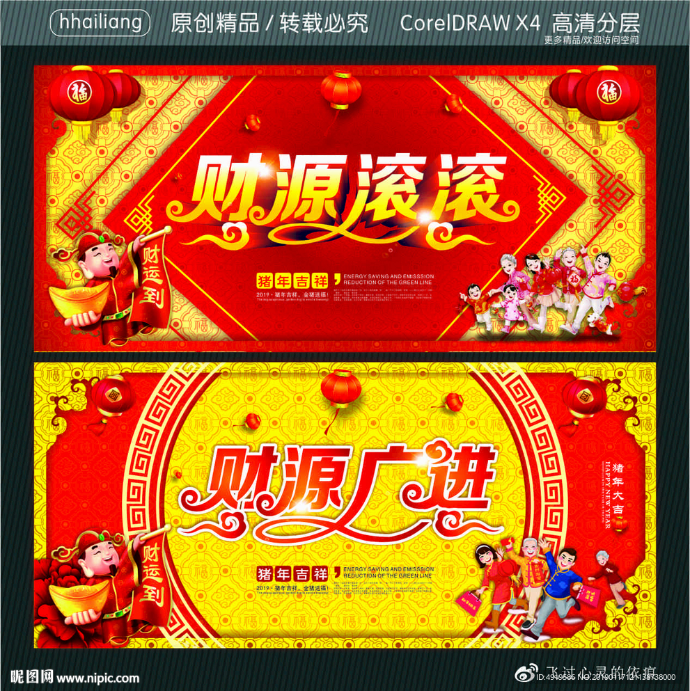 财源滚滚 财源广进