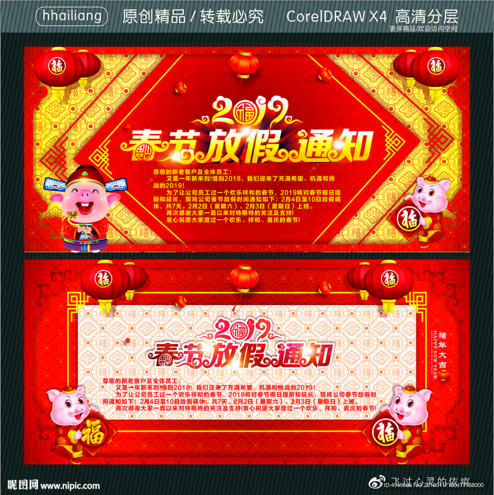 2019春节放假通知