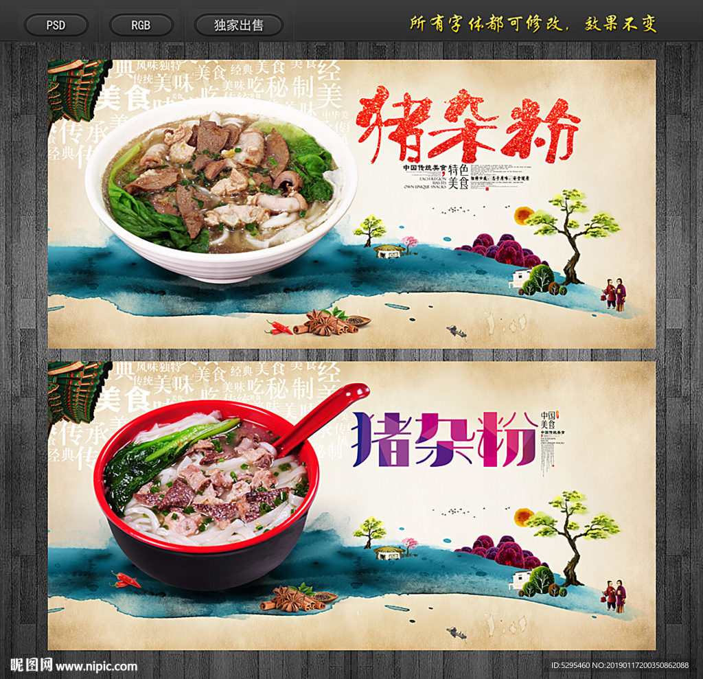 猪杂粉