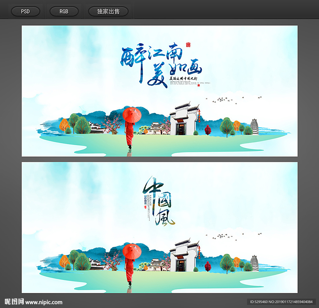中国风