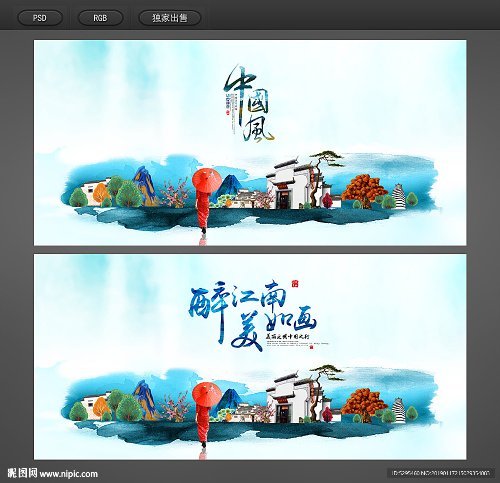 中国风