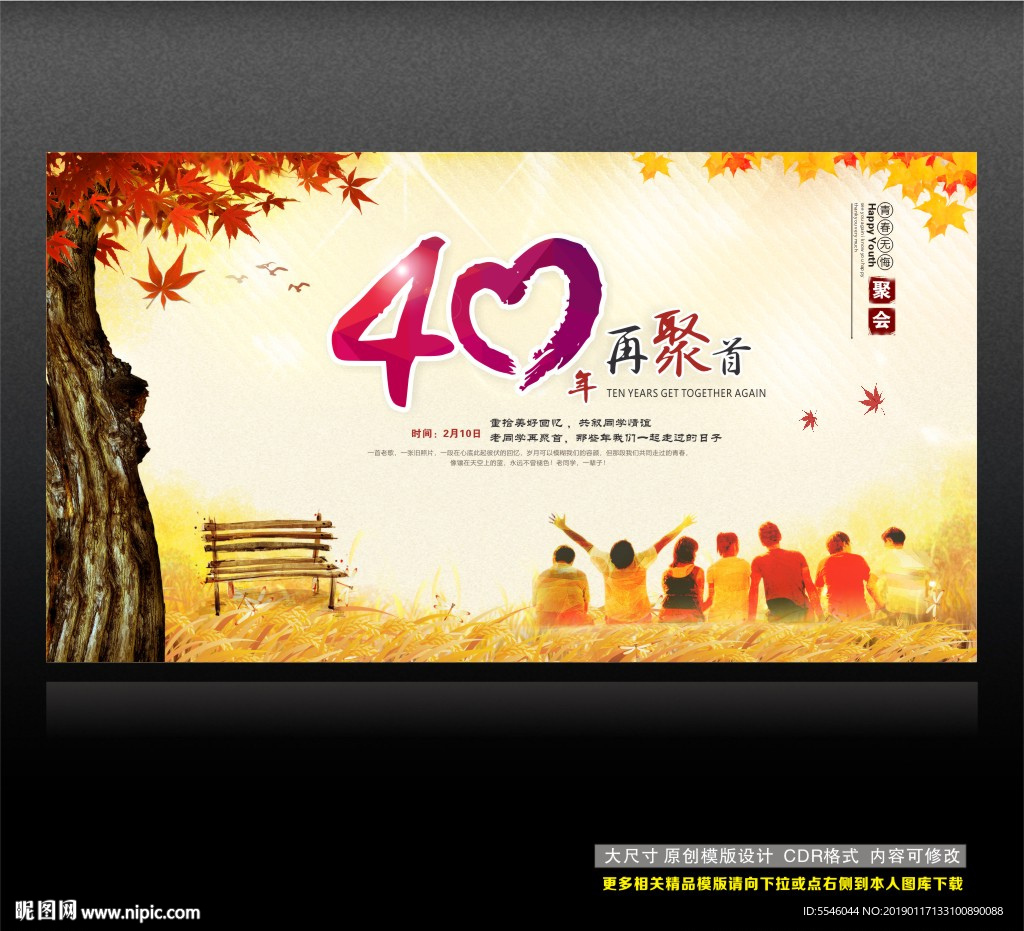 40周年同学会