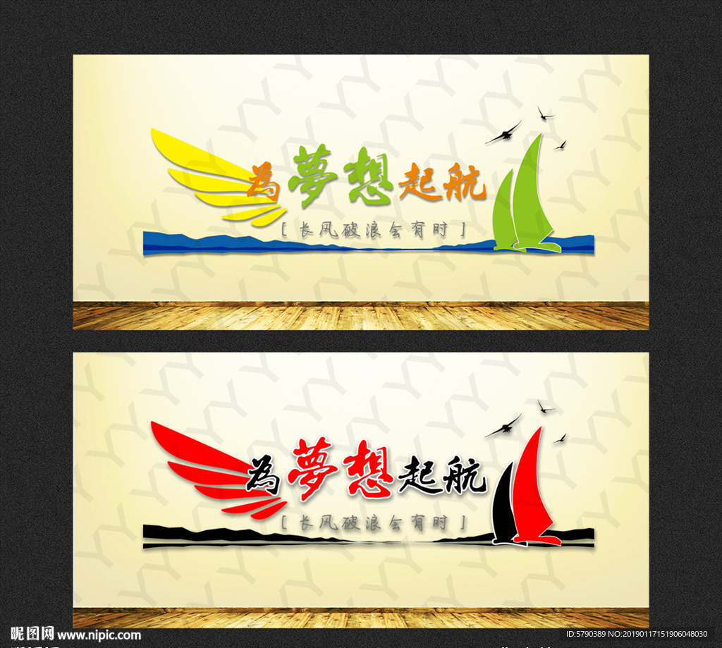 为梦想起航