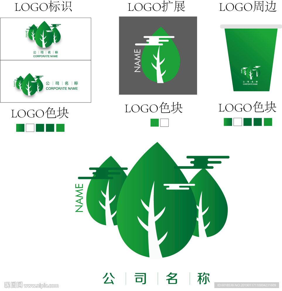 绿色环保绿叶公司森林管理公司