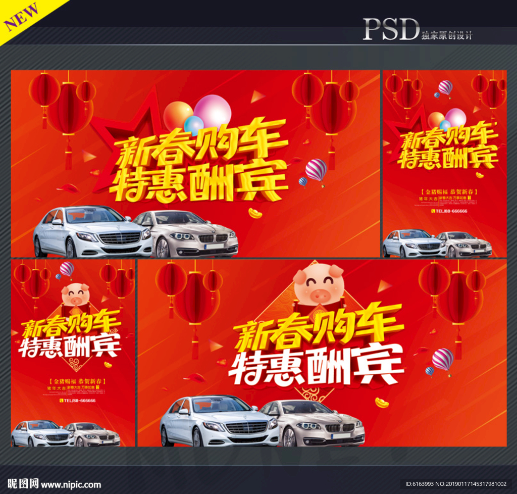 春节购车