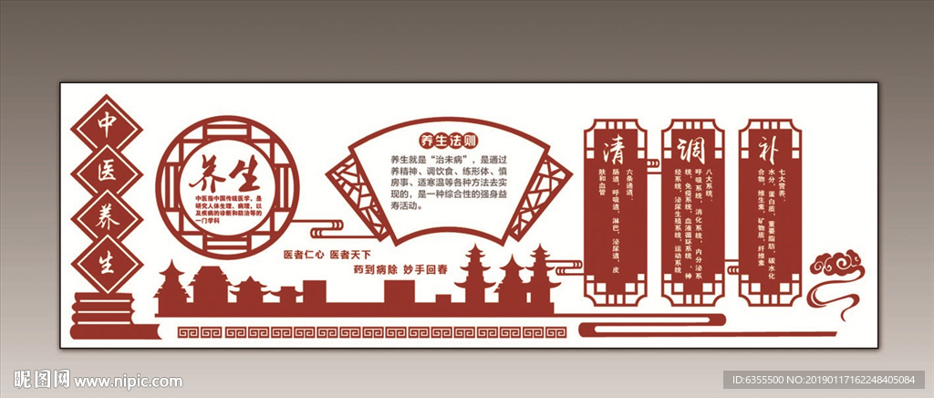 养生