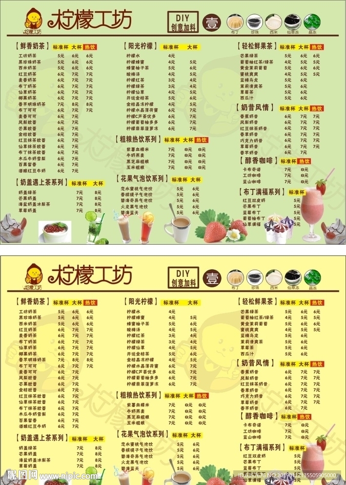 柠檬工坊 奶茶