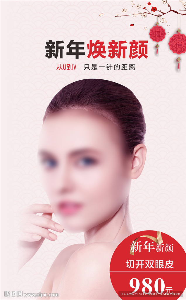 整形新年  整形美容   过年