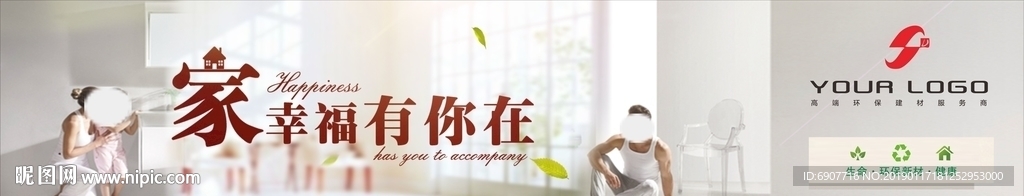 家 幸福有你在