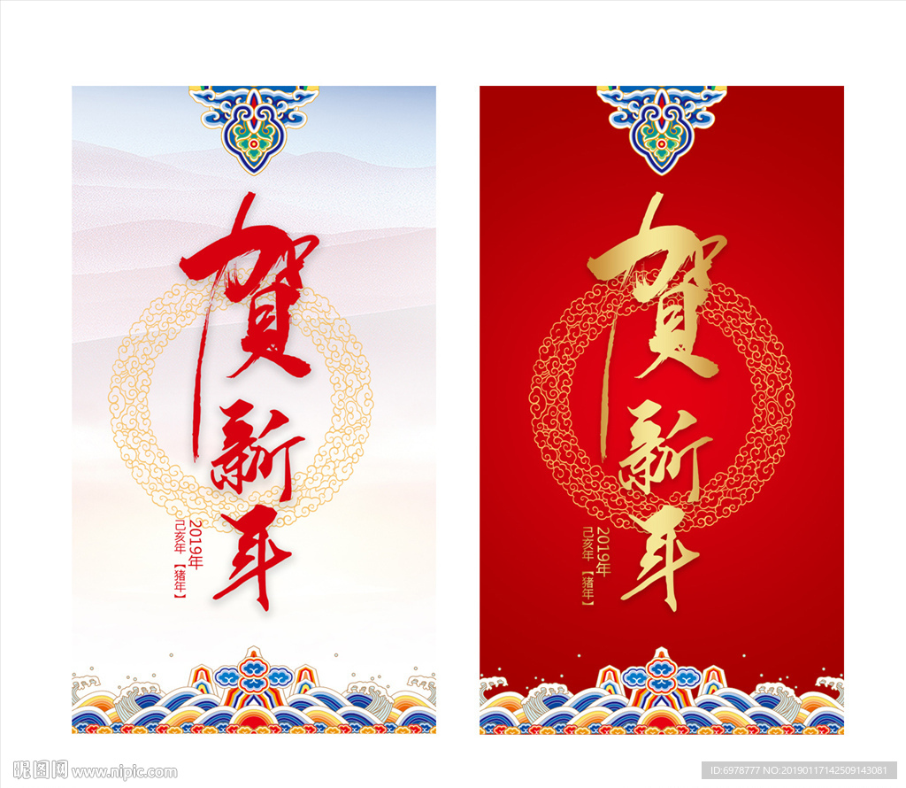 2019贺新年