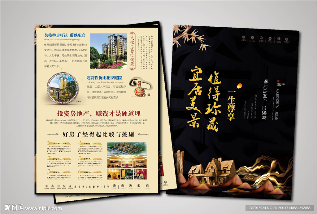 房地产单页 房地产宣传单 彩页