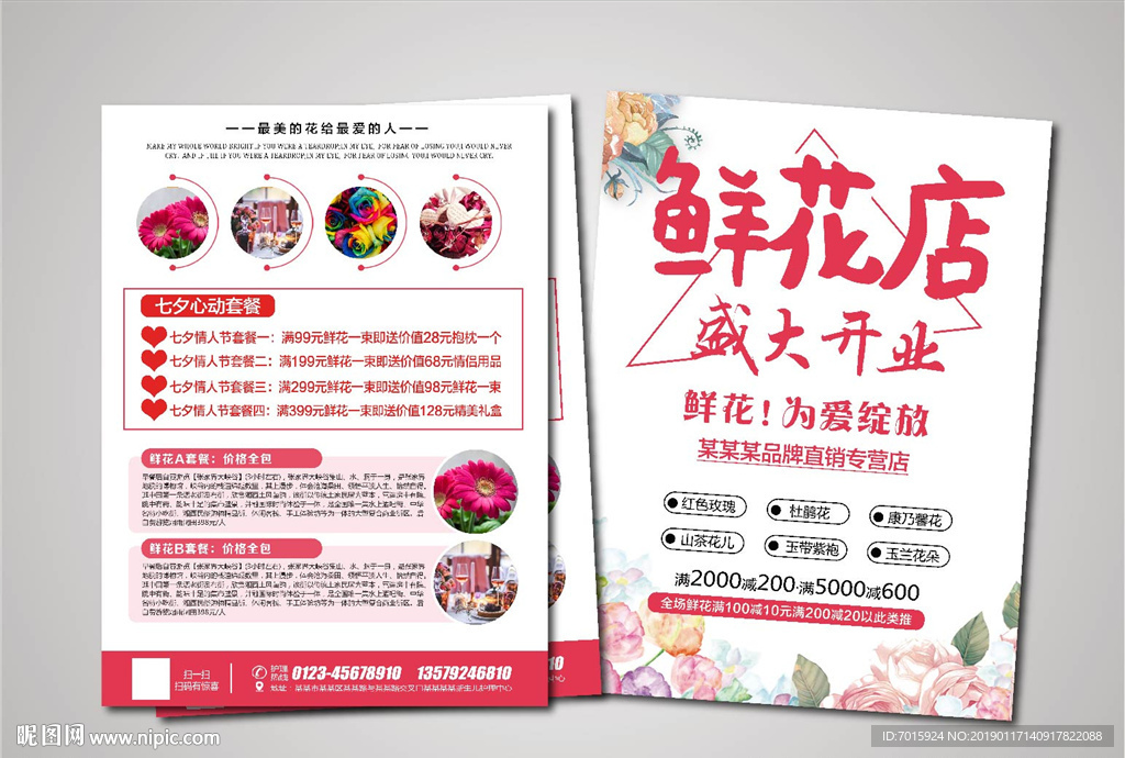 鲜花店宣传单 彩页设计