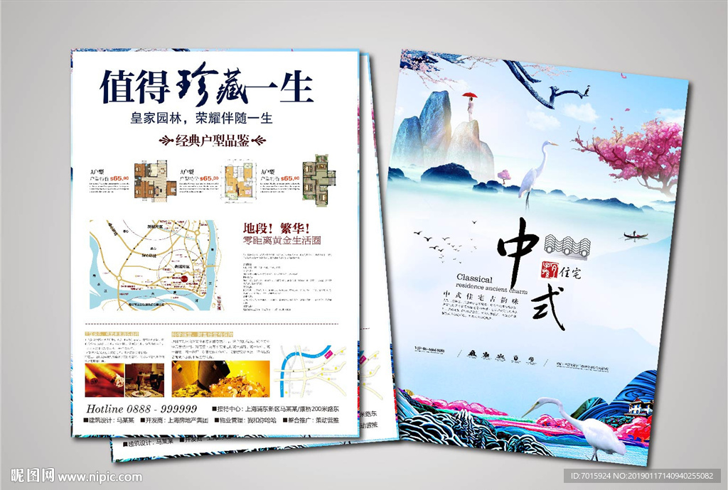 中式宣传单 地产广告 宣传彩页