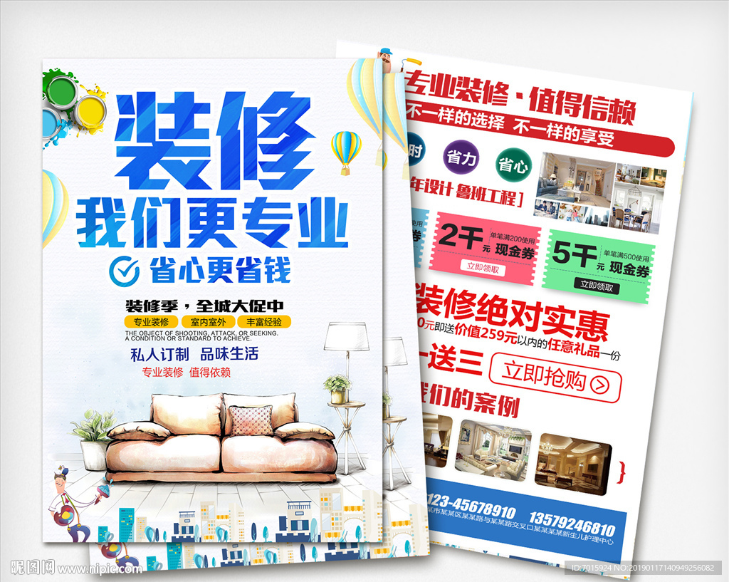 装修我们更专业宣传单
