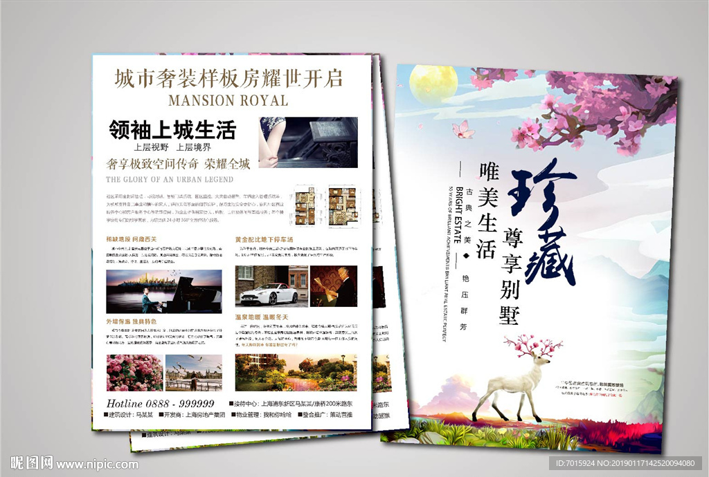 新中式宣传单 地产广告 宣传