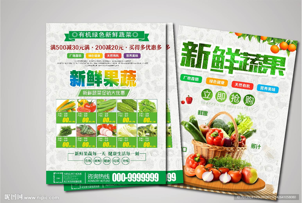 新鲜果蔬宣传单彩页