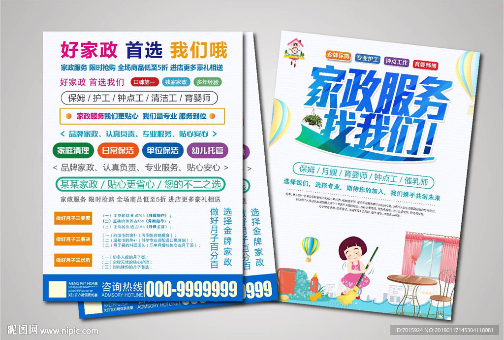 家政服务找我们宣传彩页 DM单