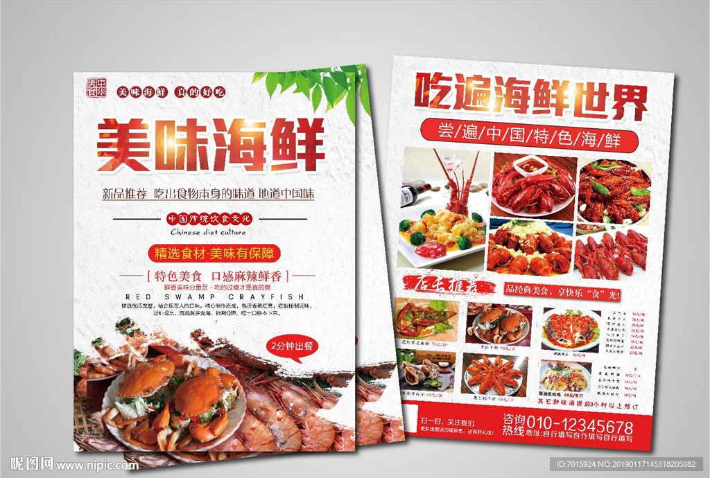 美味海鲜宣传单模板设计