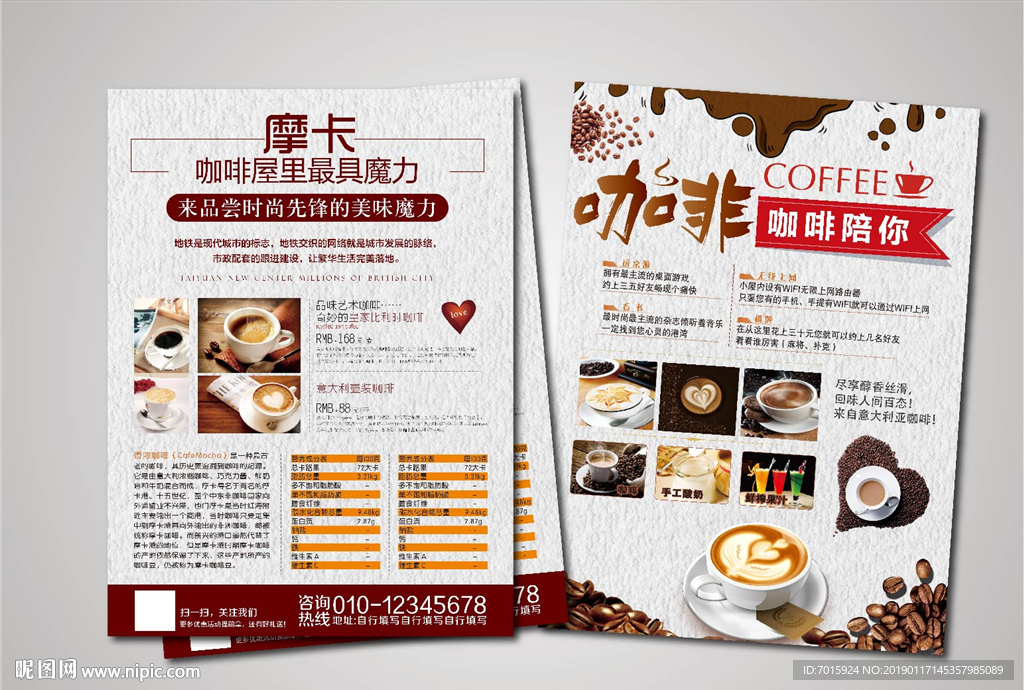 高档传单设计 咖啡店宣传页设计