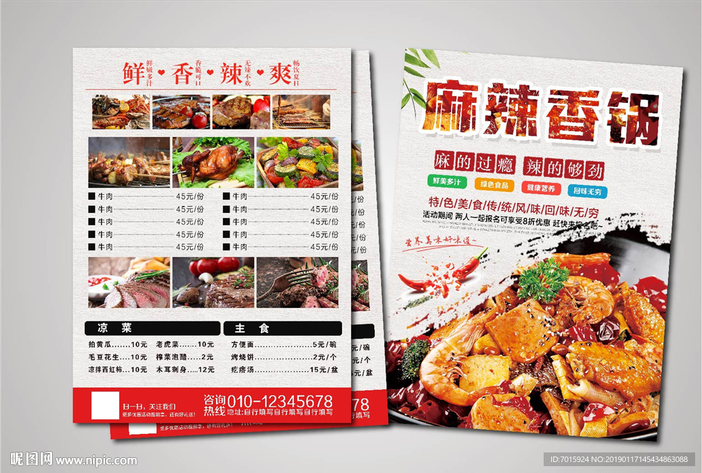麻辣香锅DM宣传彩页