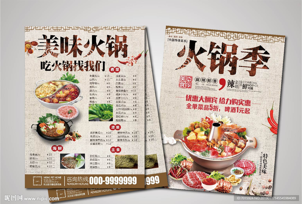 美味火锅DM设计宣传单