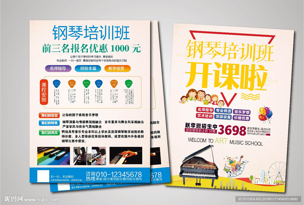 钢琴培训开课啦彩页模板