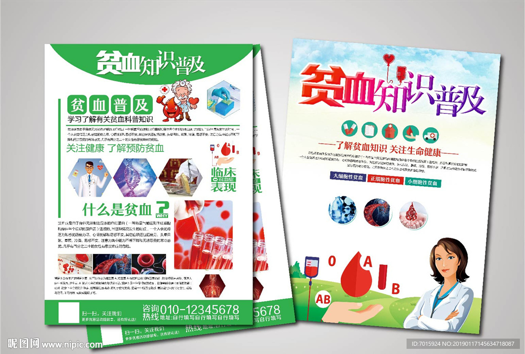 社区贫血普及卫生宣传传单
