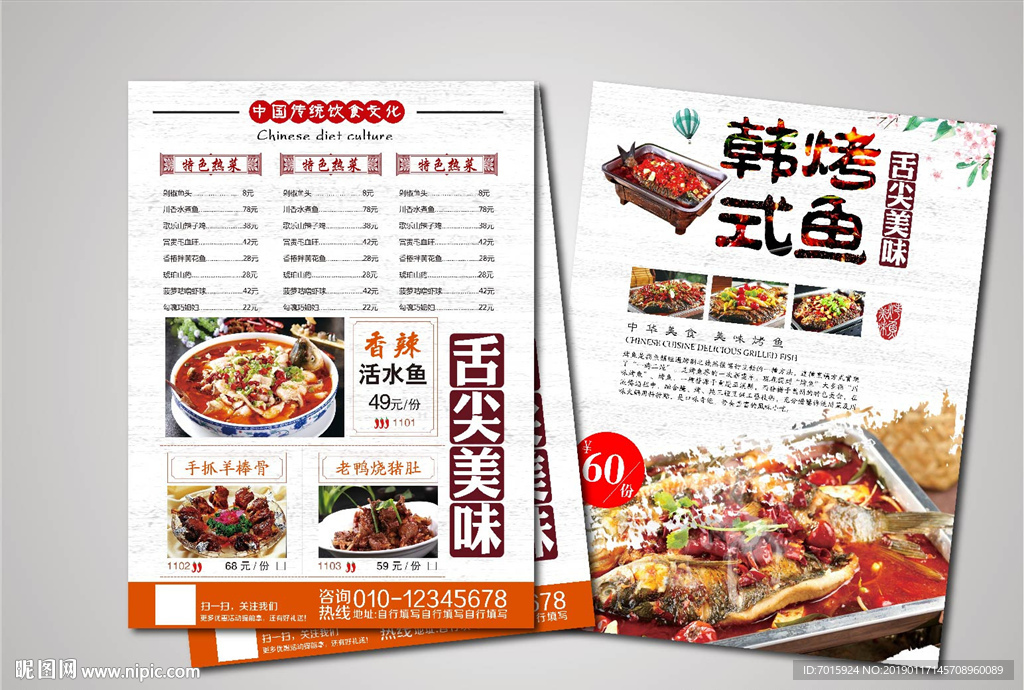 韩式烤鱼DM宣传彩页