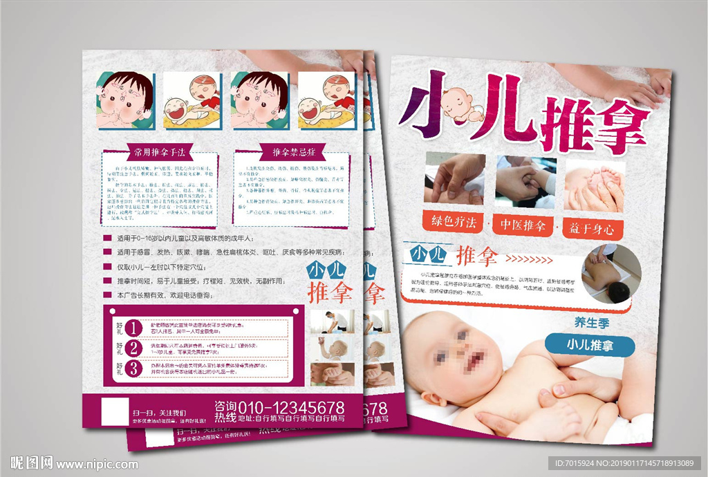 小儿推拿彩页宣传模板