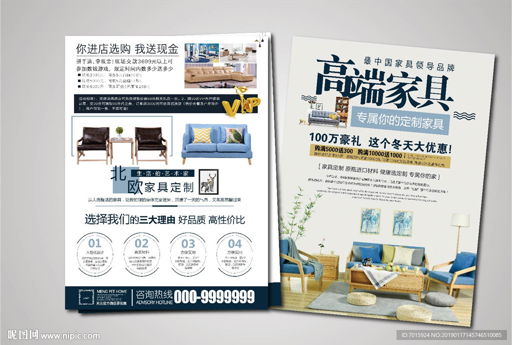 高档家具彩页宣传模板