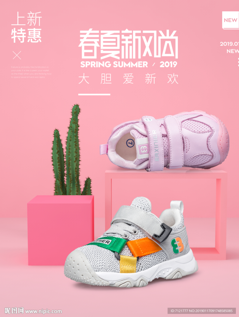 鞋子海报