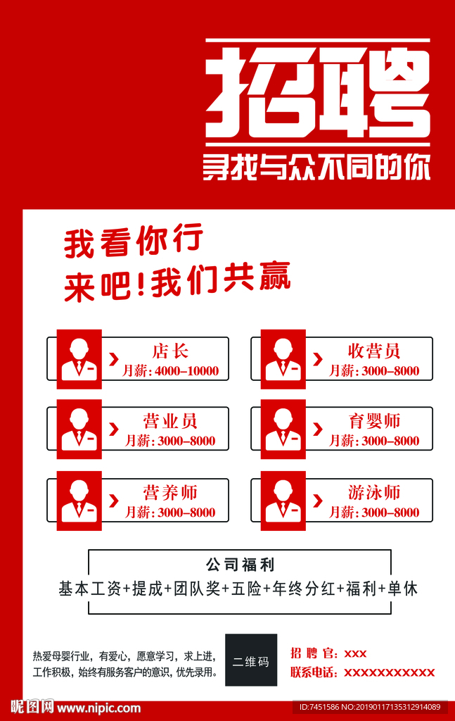 招聘