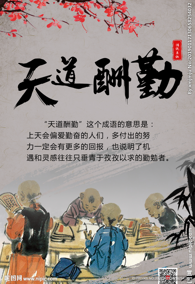 传统文化海报