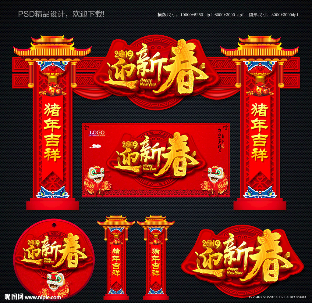 春节拱门