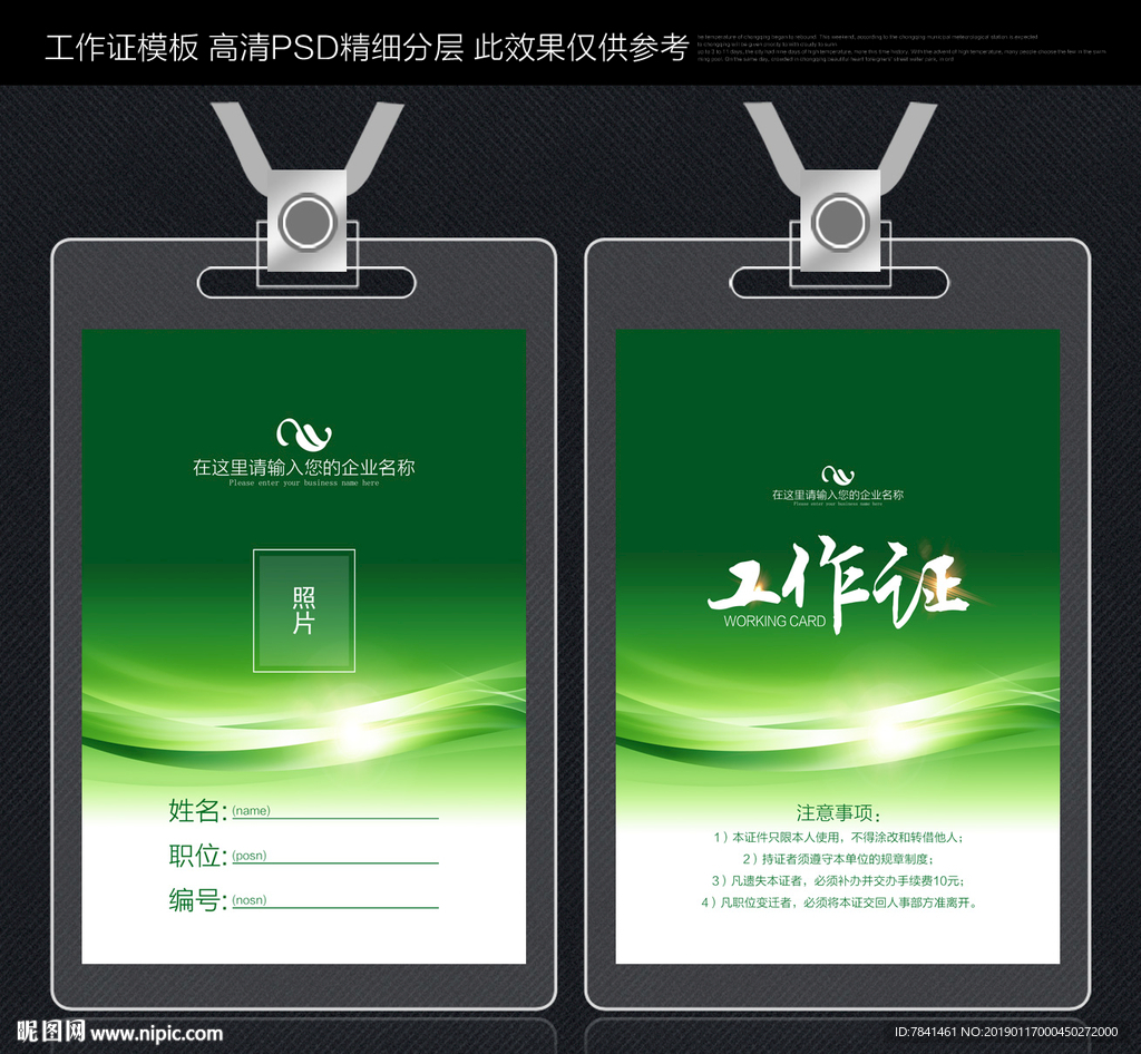 绿色工作证