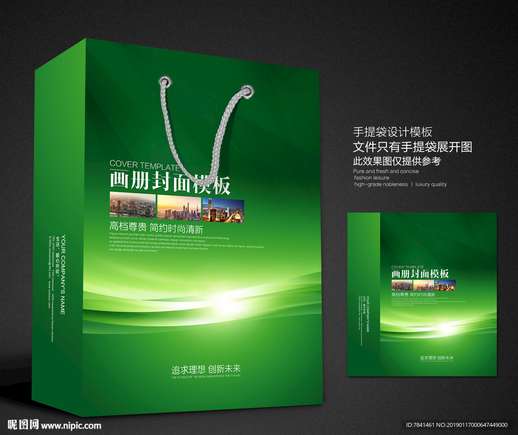 绿色手提袋