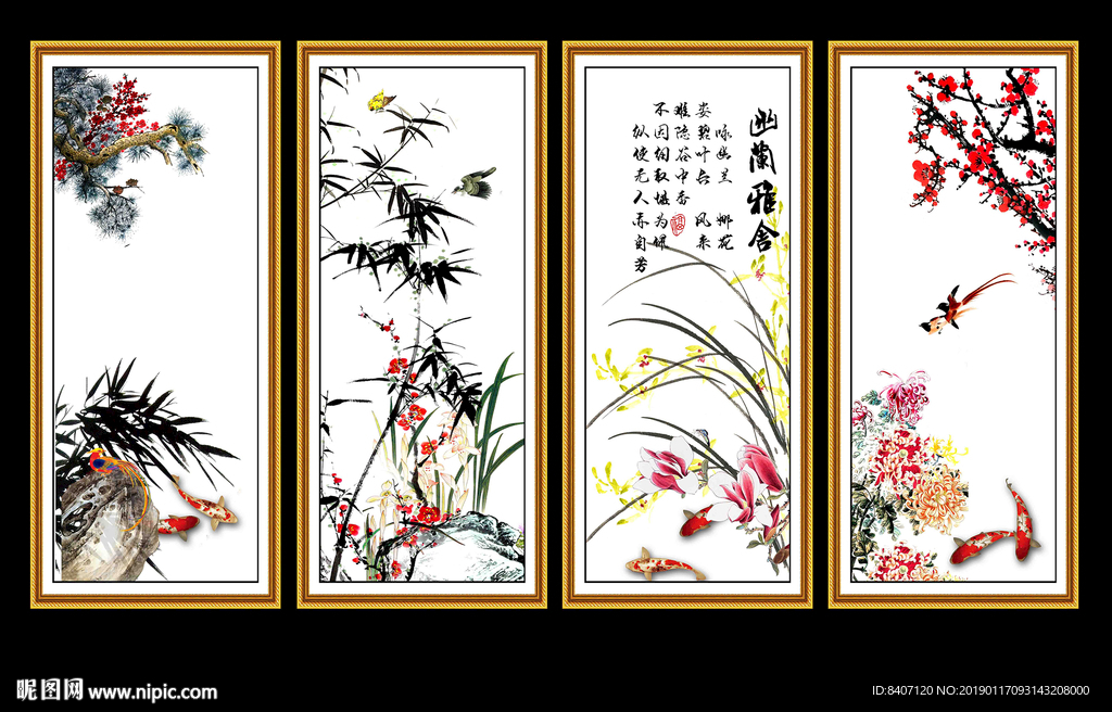 梅兰竹菊