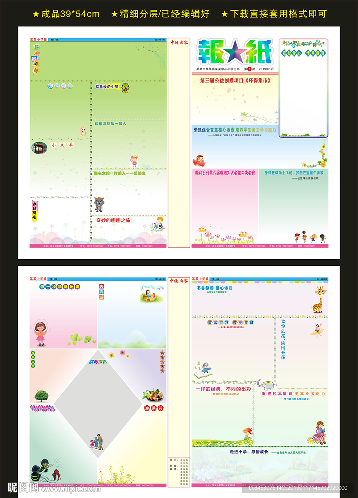 幼儿园报纸