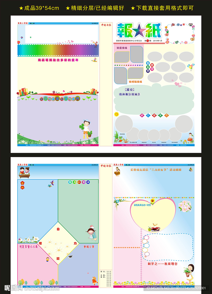 小学生报刊