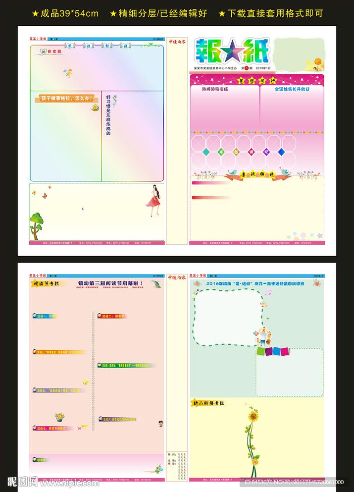 小学报纸