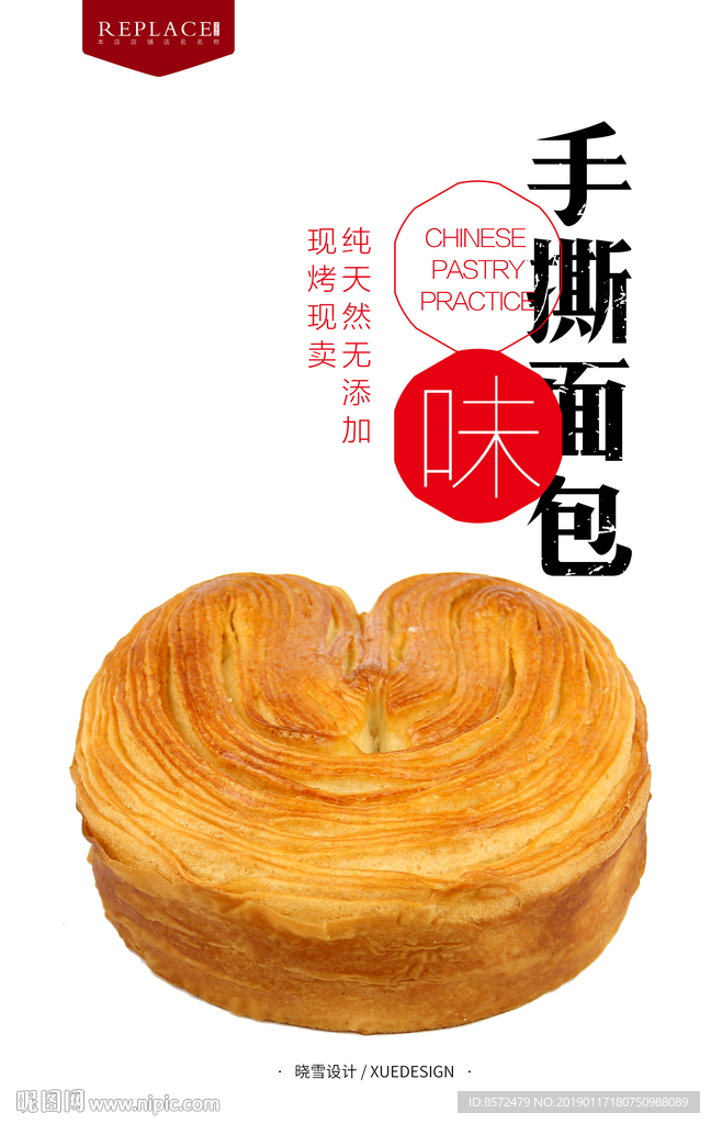手撕包