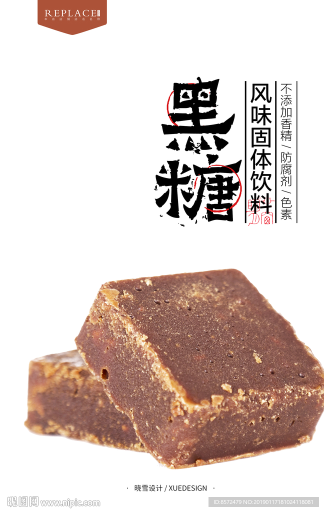 手工红糖