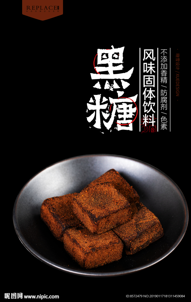黑糖块