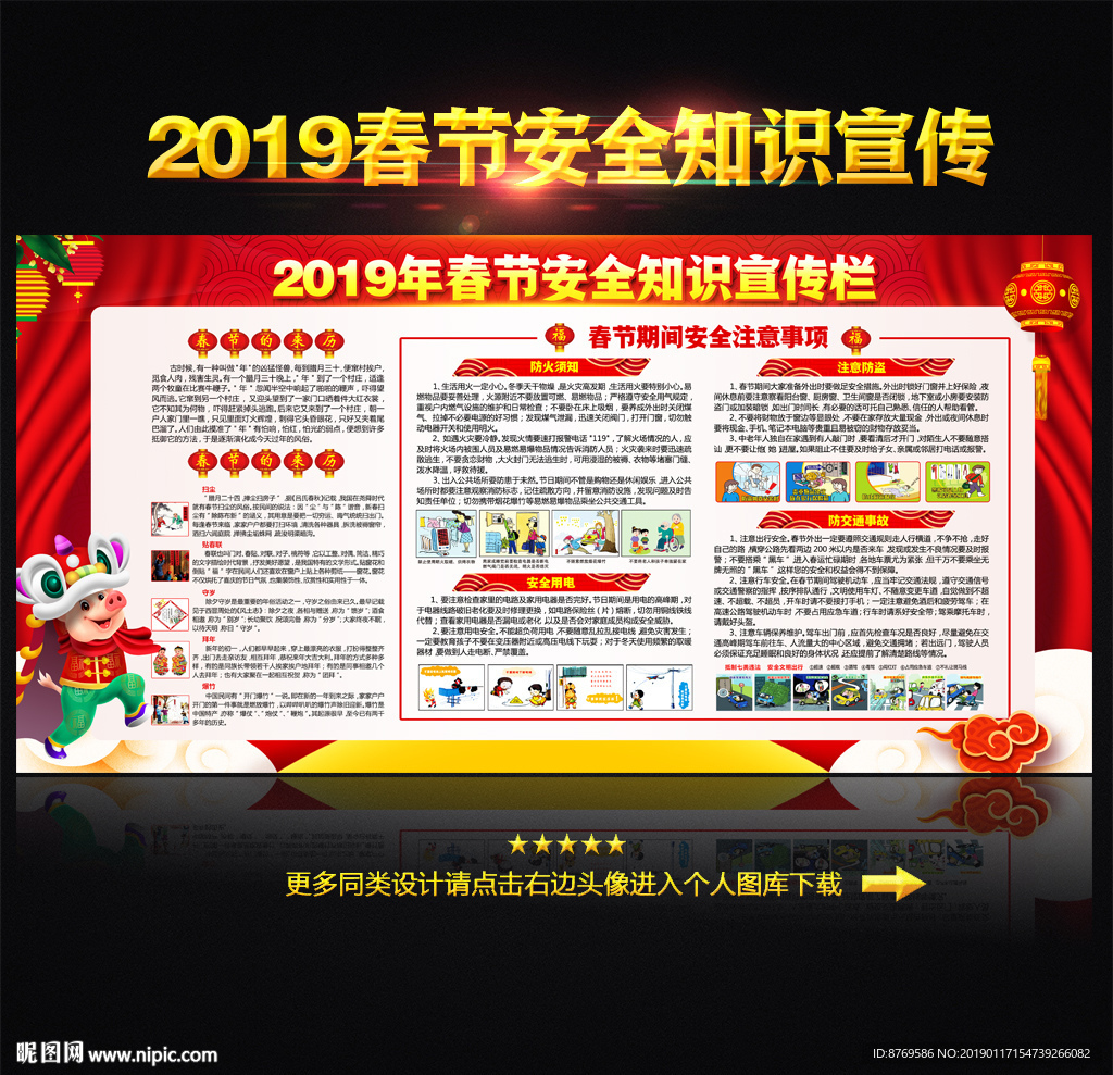 2019年春节安全知识图片