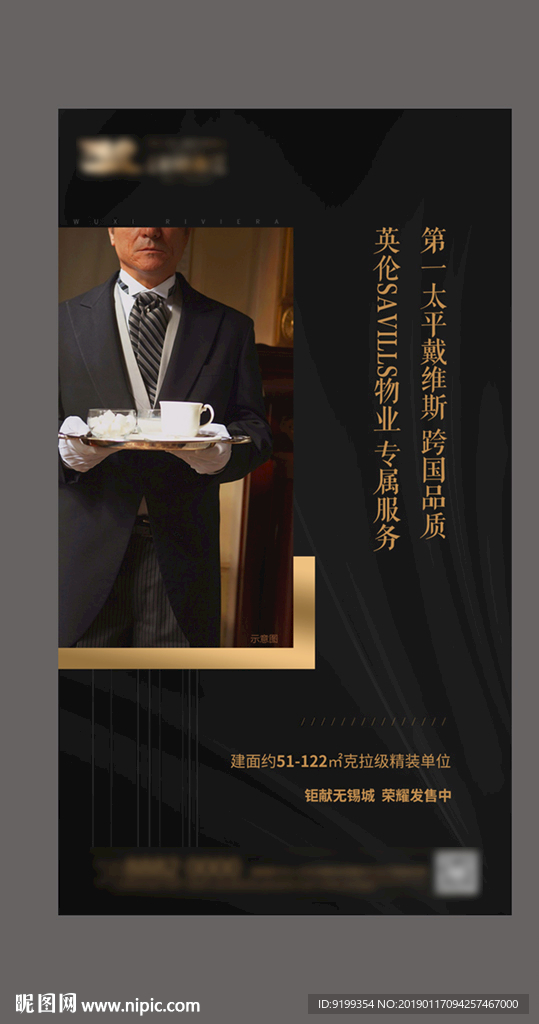 地产 物业 微信海报